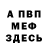 ГАШ гарик Mr. Volcodav